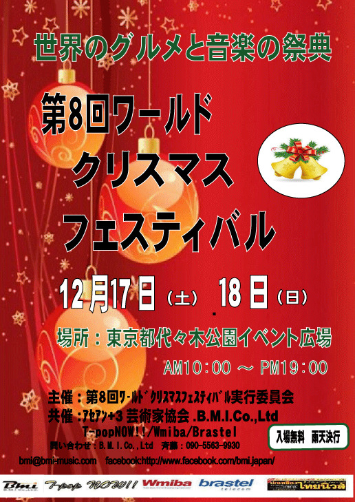 Enjoy Wisconsin cheese at Yoyogi Park, Tokyo December 17-18, 2022